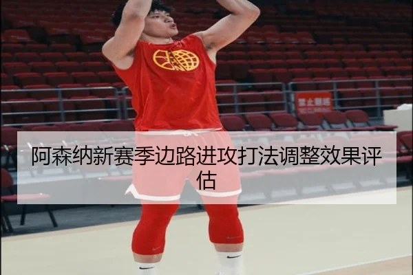 a-sen-na-xin-sai-ji-bian-lu-jin-gong-da-fa-tiao-zheng-xiao-guo-ping-gu-3-188.jpg