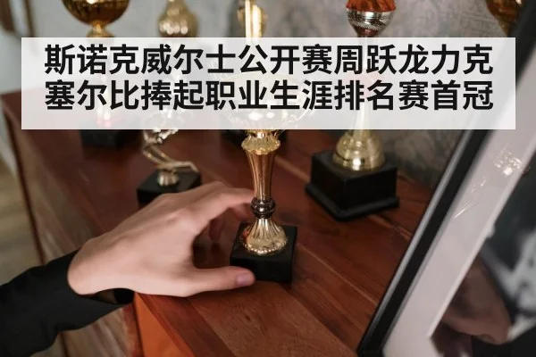 snooker trophy