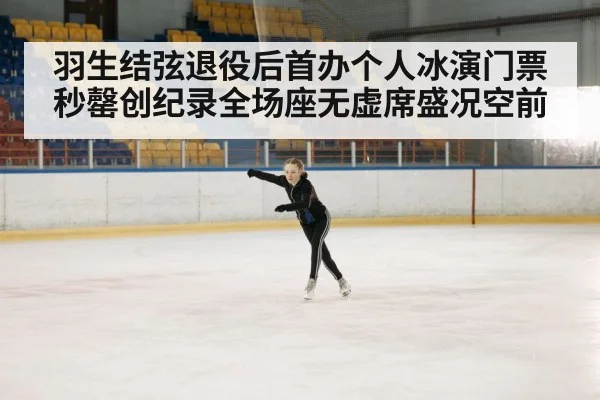figure skating arena
